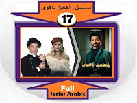 #مسلسل_راجعين_ياهوى_نقد_وتحليل_ومشاهدة