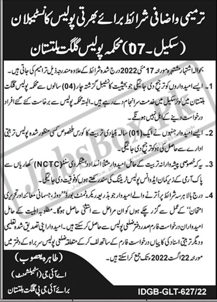 GB Police Constable Jobs 2022 - Gilgit Baltistan Police Jobs 2022