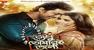 Jeno Tomari Kachhe Lyrics