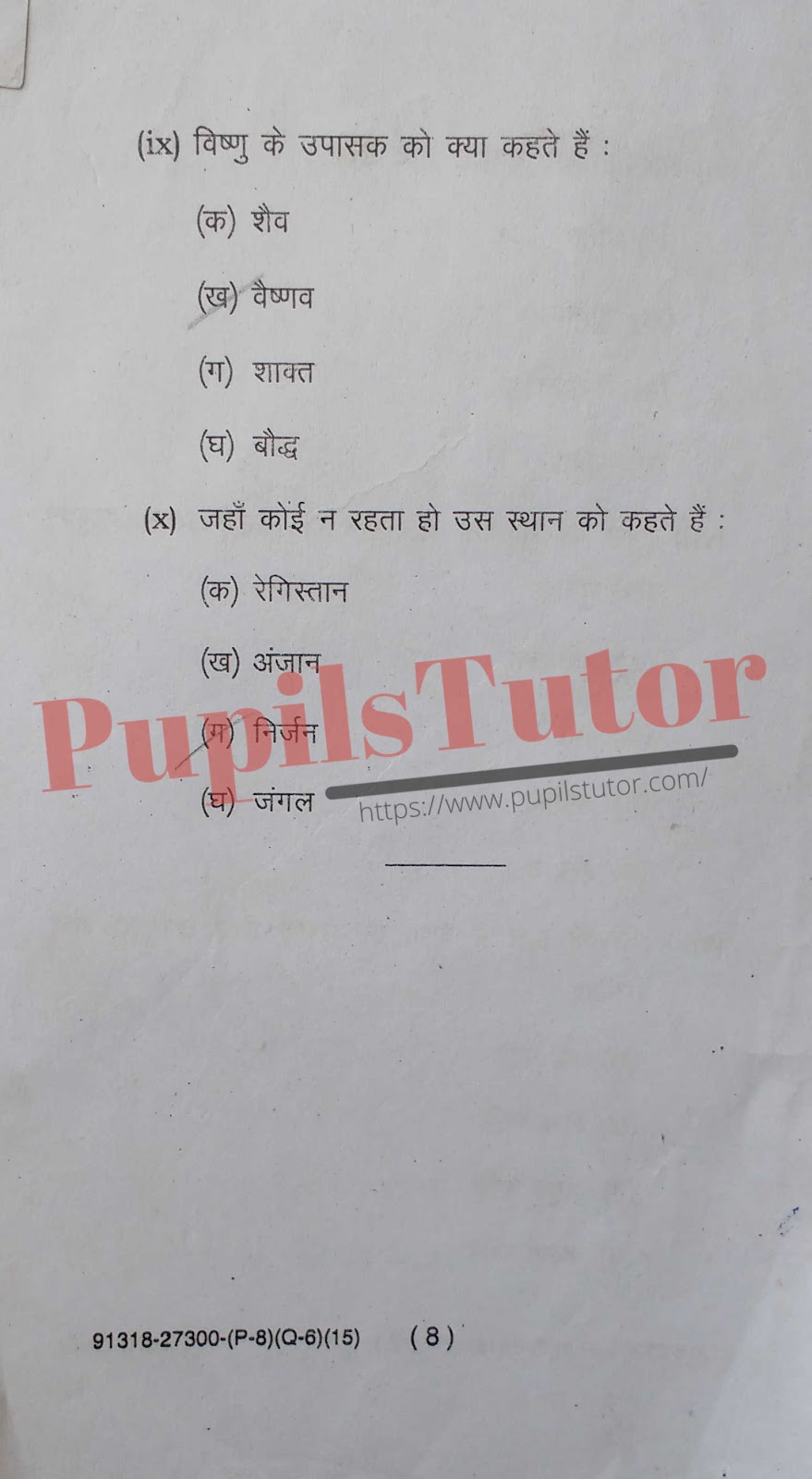 B.A. First Year Hindi 2015 Question Paper For Maharshi Dayanand University - Directorate of Distance Education, Rohtak In Hindi Language (Page 8)