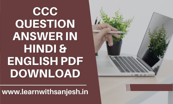 CCC Question Answer in Hindi