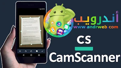 تطبيق CamScanner للأندرويد, تطبيق CamScanner مدفوع للأندرويد, تطبيق CamScanner مهكر للأندرويد, CamScanner apk