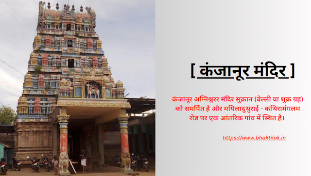 नवग्रह मंदिर इन तमिलनाडु (Navagraha Temples of Tamilnadu) - Navagrah Mandir Tamilnadu - Bhaktilok
