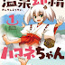 Onsen Yousei Hakone-chan ตอนที่ 1-11/?? ซับไทย