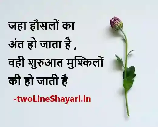 2 line life shayari photo download, 2 line life shayari photos, 2 line life shayari photo in hindi, 2 line life shayari pics