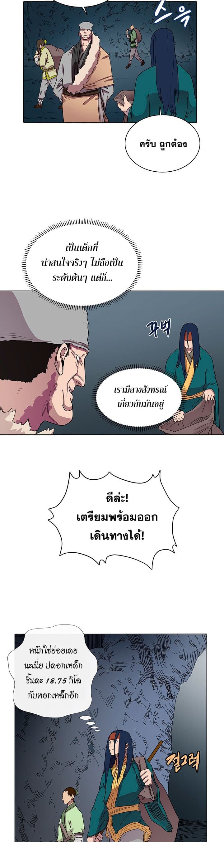 Chronicles of Heavenly Demon ตำนานมารสวรรค์ ตอนที่ 12