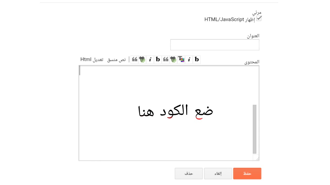 اضافة كود ايقونات التواصل الاجتماعي في أداة html