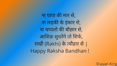 rakhi images with shayari