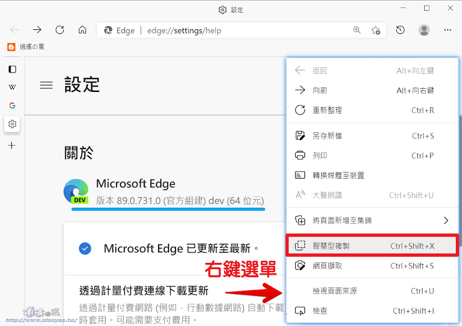 Edge 智能複製(Smart Copy)功能