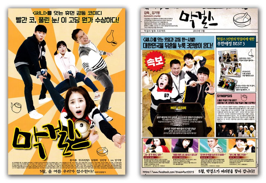 Makgeolli Girls Movie Poster 2013 A-reun Hong, TEEN TOP Changjo, Won-hee Lim, Min-young Kim, Eun-mi Ko, Sung-kyu Song, Bo-nui Kim, Se-ha Ahn, Young-ok Kim, Robert Harley, Eui-gap Jung, Min-ji Jung