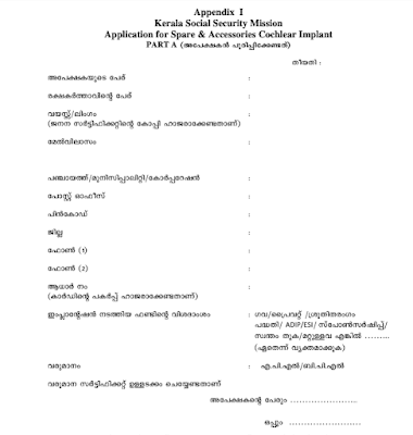 Kerala Sruthitharagam Scheme Application Form