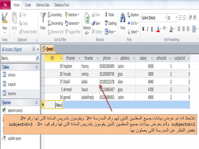 شرح وظيفة المعاملات and,or ,not التى نستخدمها فى لغة SQL فى برنامج الاكسيس MS access