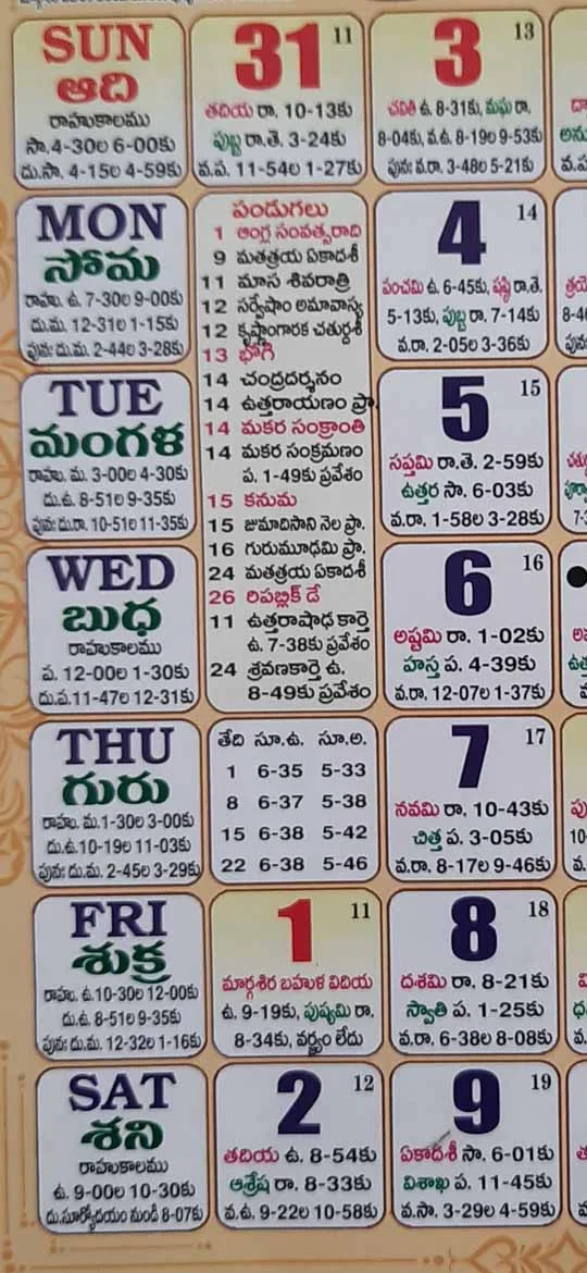 2021 January Telugu Calendar
