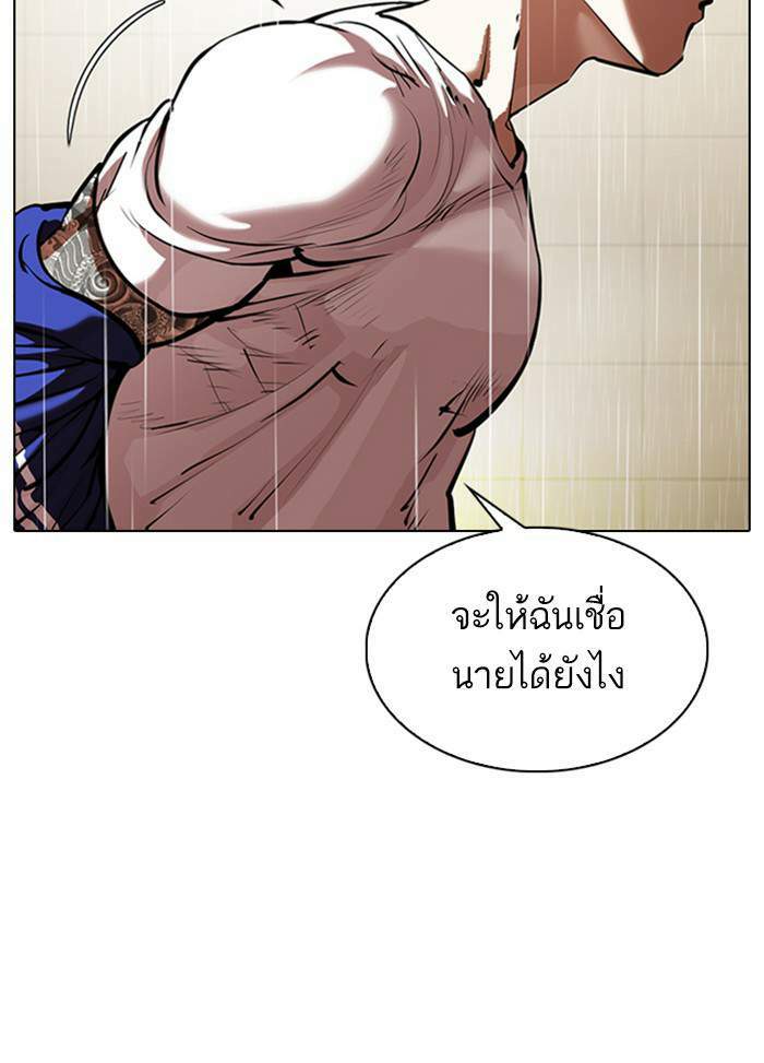 Lookism ตอนที่ 341