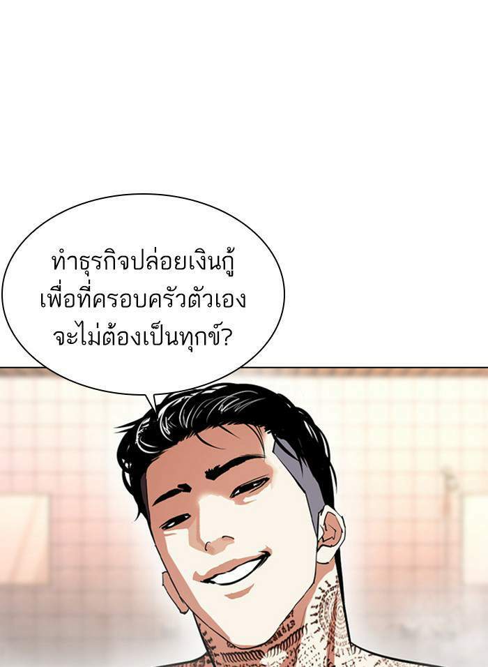 Lookism ตอนที่ 406