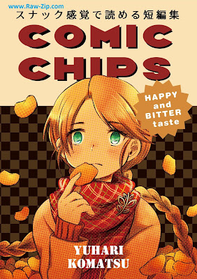 COMIC CHIPS スナック感覚で読める短編集 第01巻 