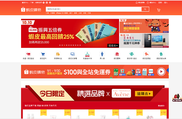 越境EC_shopee_台湾