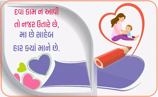 Maa Shayari Gujarati