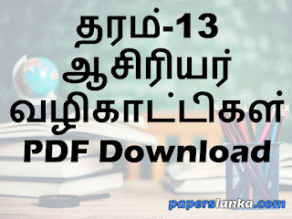 Grade 13 School Teachers Guides Tamil Medium New Syllabus