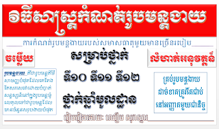 Method of defining a simple formula: វិធីសាស្ត្រកំណត់រូបមន្តងាយ