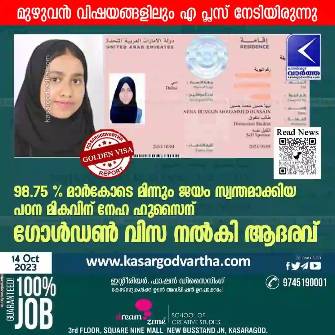 News, World, Dubai, Gulf, Educationa, Golden Visa, Golden Visa for Neha Hussain for academic excellence.