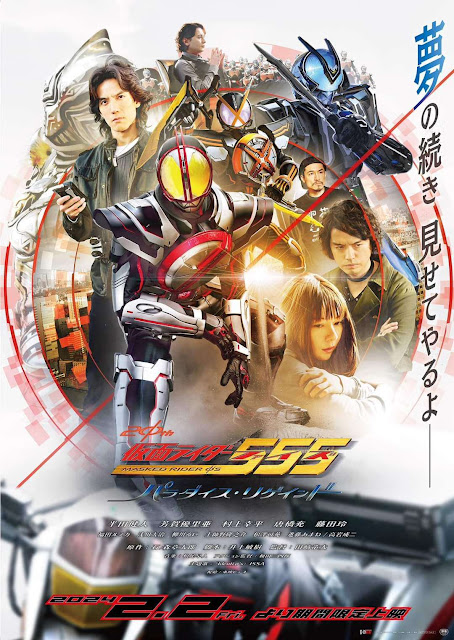 V-CiNext Kamen Rider Faiz 20th Anniversary  "Paradise Regained" Poster & Trailer!