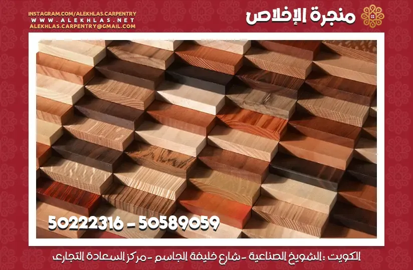 أنواع الأخشاب المستخدمة فى تصنيع الأثاث والديكور - انواع الخشب الطبيعي,أنواع الخشب الصناعي