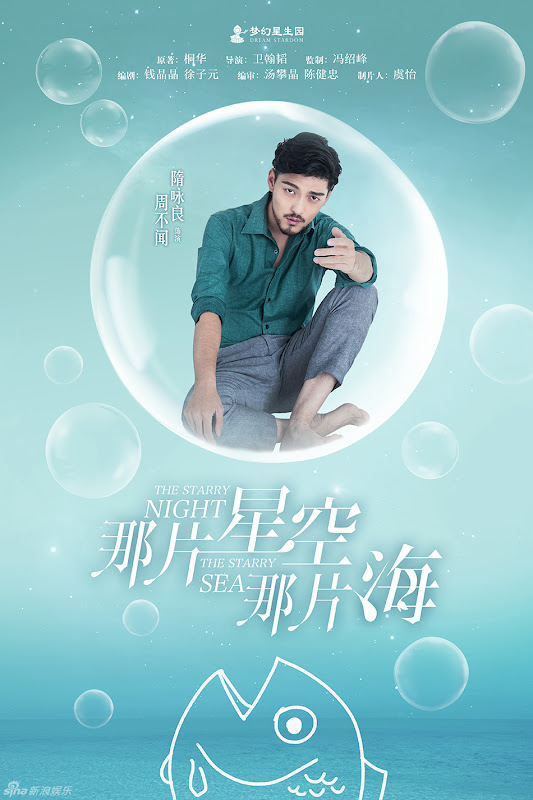 The Starry Night The Starry Sea China Drama