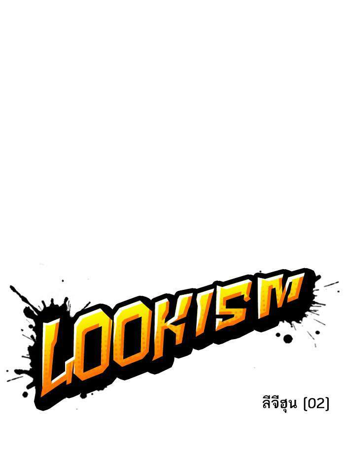 Lookism ตอนที่ 356