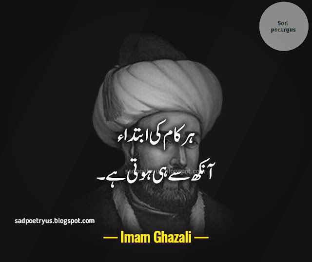 Top-20-famous-hazrat-imam-Ghazali-quotes-in-urdu