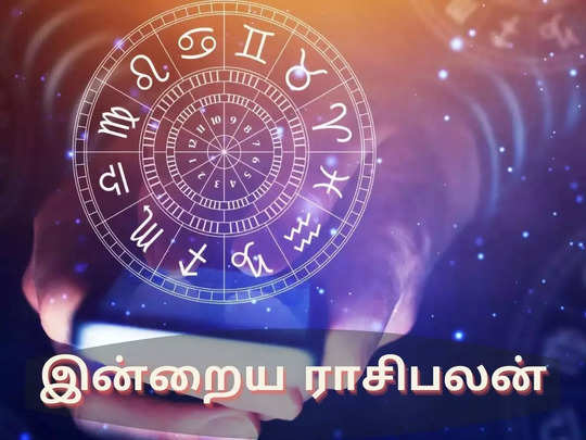 இன்றைய ராசிப்பலன் - 10/02/2023