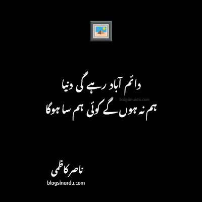 Nasir Kazmi Poetry in Urdu Famous Shayari