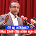 රට තුළ කැරැල්ලක්..? ඡන්දය දින්නම රනිල් කරන්න හදන දේ..