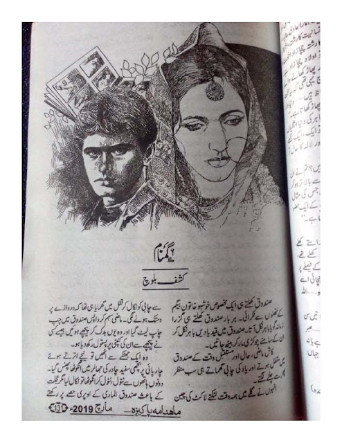 Gumnam novel by Kashaf pdf