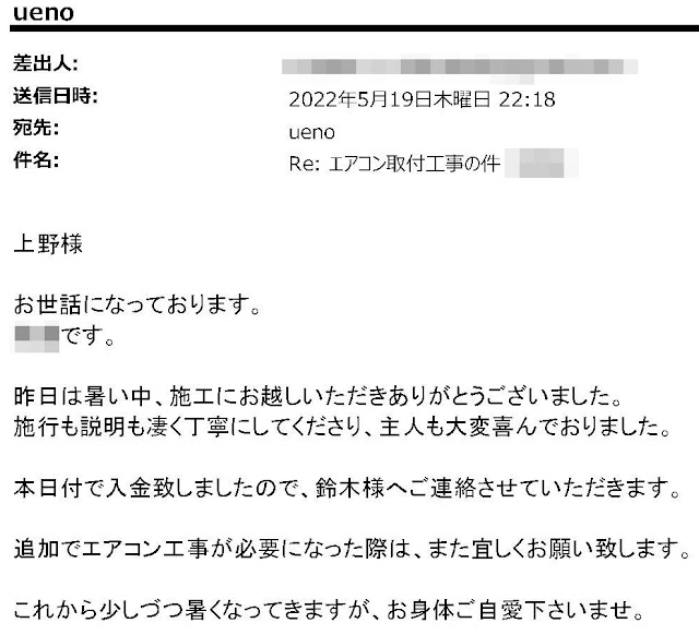 2022年6月27日 お客様の声：所沢市　N様