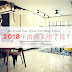 2018年的你买房了没？