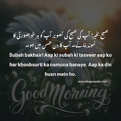 Morning Quotes in Urdu