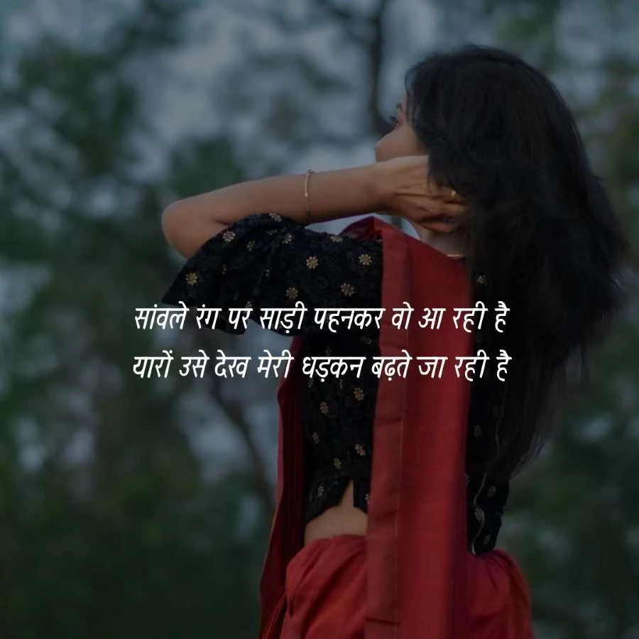 Sanwla rang shayari, status & quotes in hindi