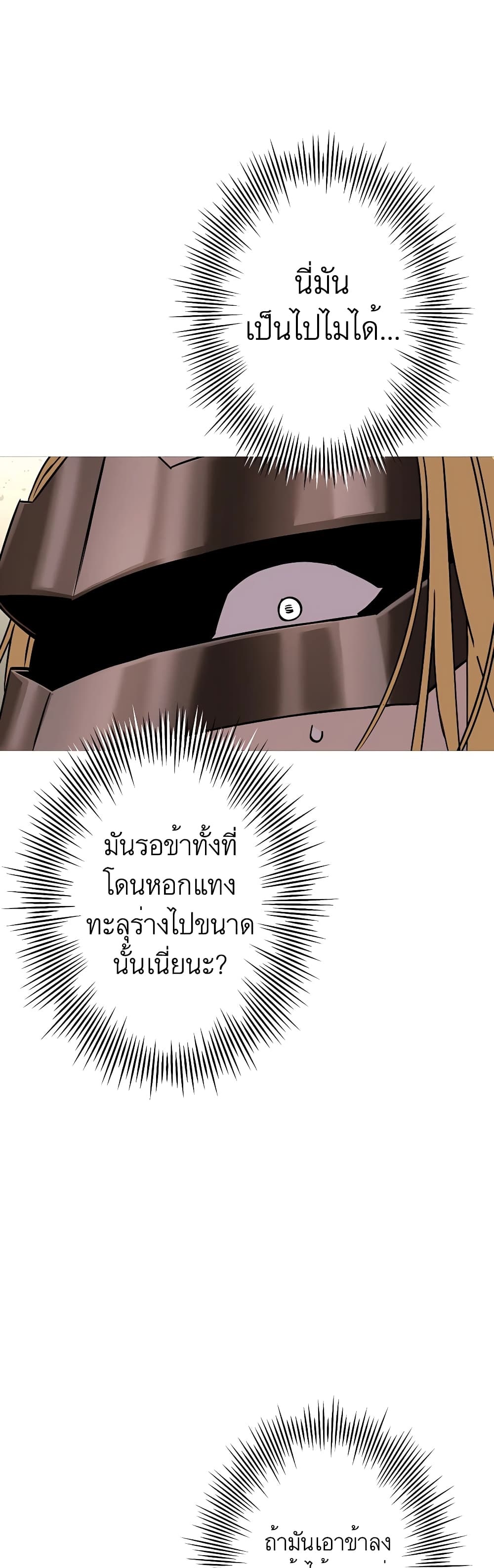 The Story of a Low-Rank Soldier Becoming a Monarch ตอนที่ 89