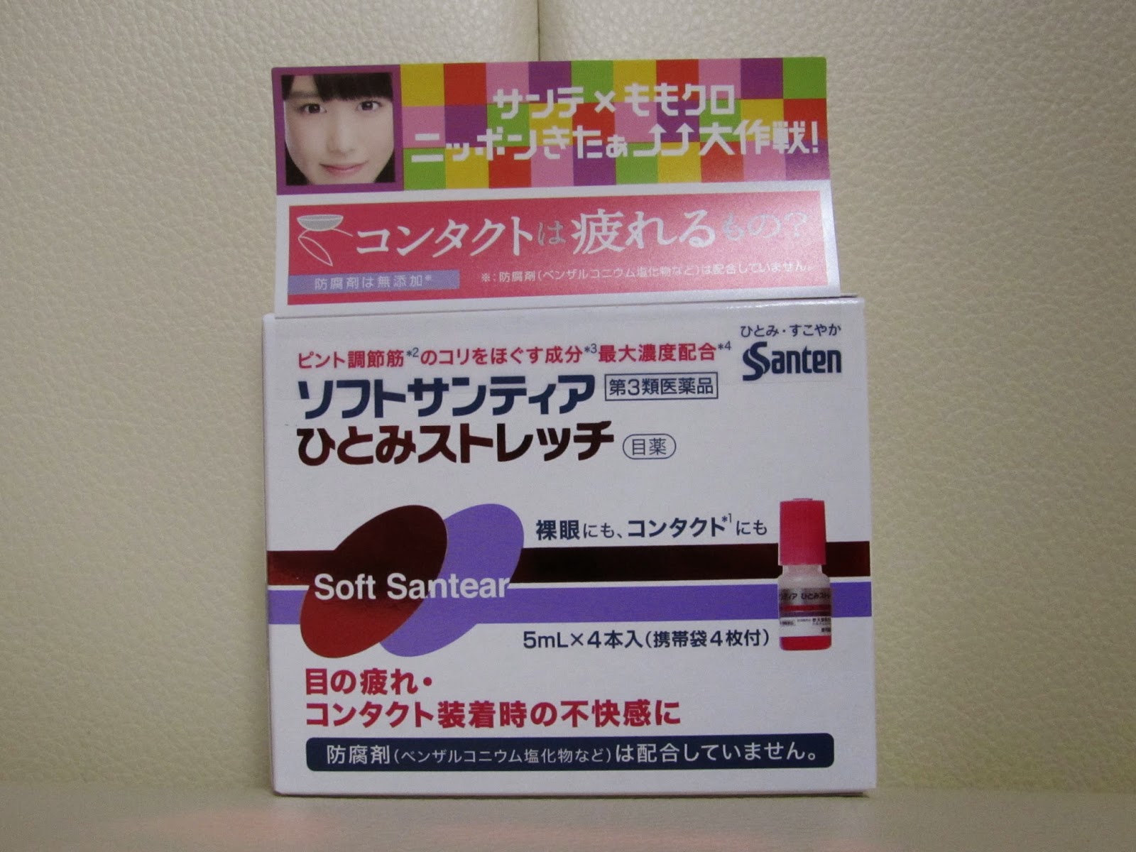 平凡なブログ まとめ ソフトサンティアひとみストレッチ 5ml 4 を購入したよ