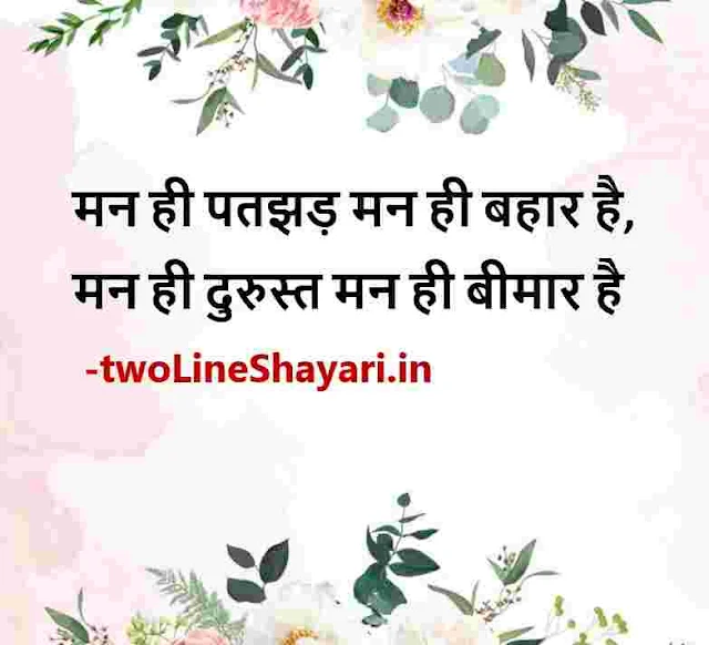 shayari in hindi 2 lines pics, shayari in hindi 2 lines pictures, shayari in hindi 2 lines picture