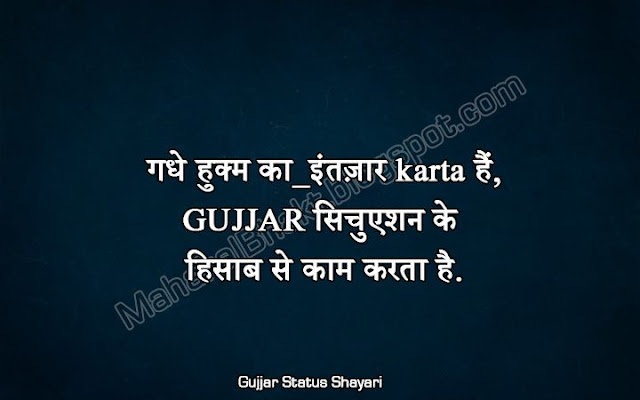 gujjar quotes in hindi