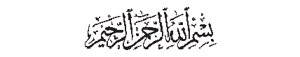 البسملة