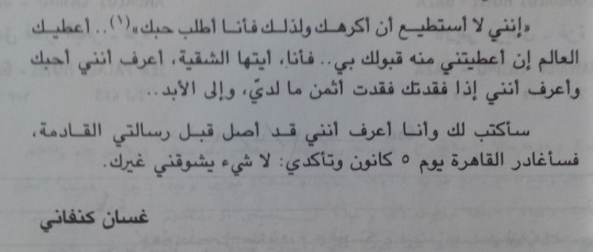 رسائل غسان كنفانى إلى غادة السمان اقتباسات مصورة