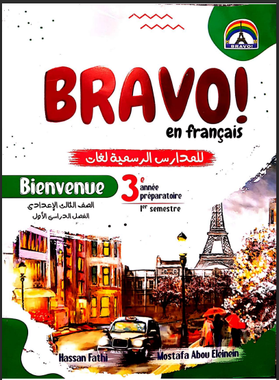 تحميل كتاب برافو Bravo لغة فرنسية pdf للصف الثالث الاعدادى لغات الترم الاول 2024