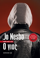 "Ο γιος" του Jo Nesbo