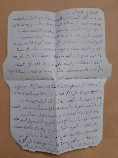صورة رسالة العشق التي كتبتها التلميدة المغربية لأستادها في القسم