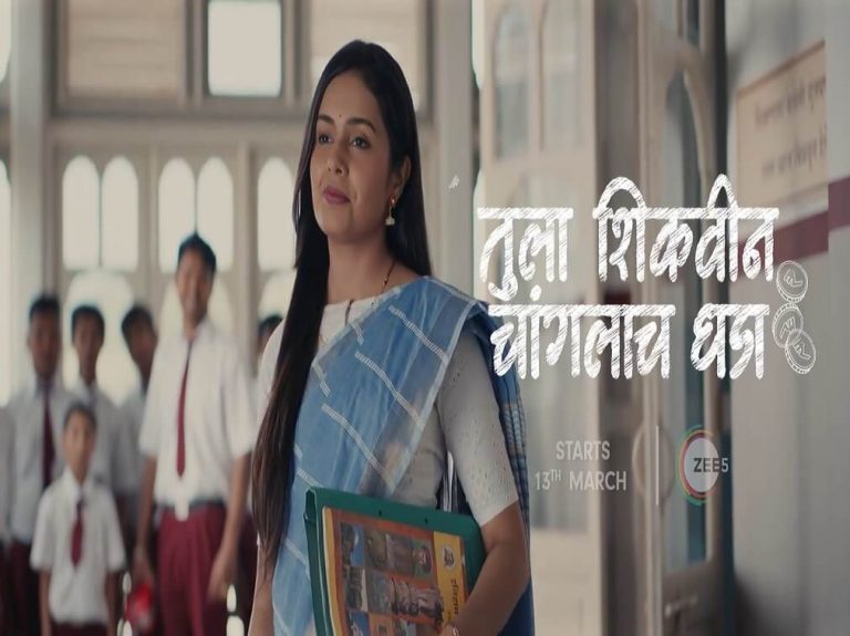 Zee Marathi Tula Shikvin Changlach Dhada wiki, Full Star Cast and crew, Promos, story, Timings, BARC/TRP Rating, actress Character Name, Photo, wallpaper. Tula Shikvin Changlach Dhada on Zee Marathi wiki Plot, Cast,Promo, Title Song, Timing, Start Date, Timings & Promo Details