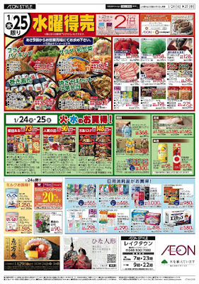 1/24〜1/25 火曜市＆わくわく水曜得売