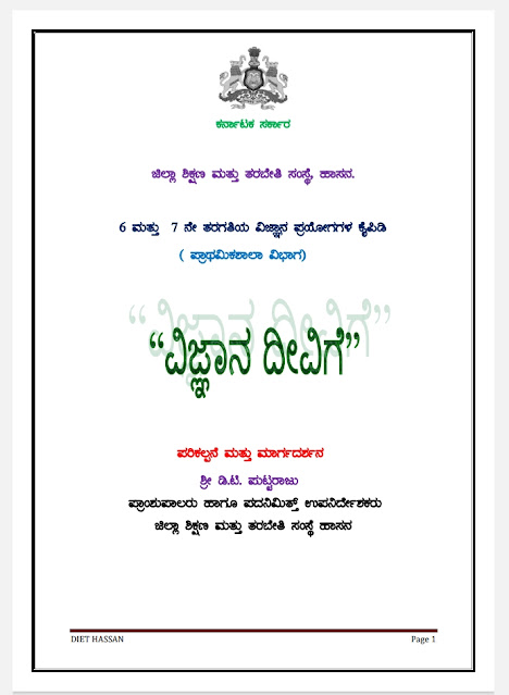 6th & 7th Science KAS,PSI,PDO,FDA Notes Download PDF in Kannada 